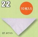 厨房・調理・売店用白衣三角巾22 
