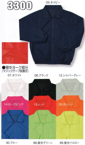 イベント・チーム・スタッフ カラージャンパー（ジャケット） シンメン 3300 カラーブルゾン 作業服JP