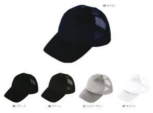 メッシュ帽子（カラーマッチ）