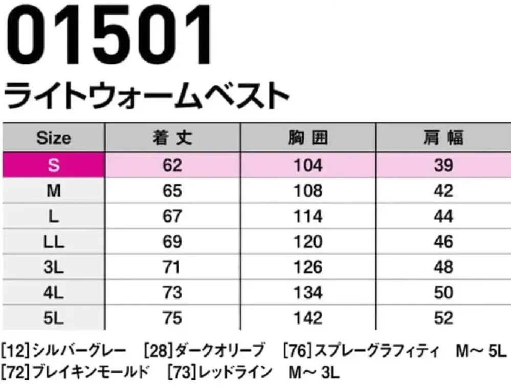 シンメン 01501 ライトウォームベスト サイズ・スペック