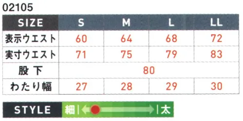 シンメン 02105 THE VALUE バウンディストレッチレディースカーゴ パターンからパーツデザインまでシャープさを徹底的に追及することで独自開発した130％ストレッチの魅力を最大限に引き出すバウンディストレッチワークウェア。●130％超の異次元ストレッチ素材キックバック性も高い優れた伸縮性と綿素材ならではのソフト感を兼備し、オールシーズンにしっかり対応。●お取り扱いのご注意（綿製品）・綿製品は、濃色の場合、摩擦や水漏れにより色移りする恐れがあります。・白い衣服を着用の際は特にご注意ください。・お洗濯の際は多少の色落ちがありますので、他のものとは分けてお取り扱いください。・型崩れや色落ちを防ぐ為、中性洗剤を使い、直射日光を避けて、形を整えて干してください。お洗濯後は多少の縮みがあります。※商品は天然の素材を使用しているため、若干色が違う事がありますので、ご了承ください。#立体裁断 #ストレッチ #スリム サイズ／スペック