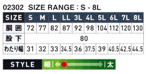 シンメン 02302 バウンディストレッチスピアカーゴ 理想的な130％超ストレッチポケットオールシーズン対応のバランスいいT/Cにキックバックに優れたストレッチを付与したワークウェア素材の理想形 サイズ／スペック