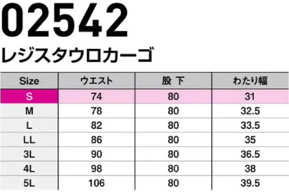 シンメン 02542 レジスタウロカーゴ サイズ・スペック