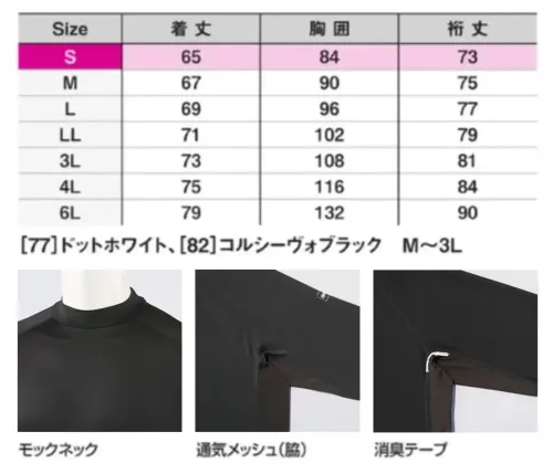 シンメン 0351 アイスシールドモックネックロングスリーブ サイズ／スペック