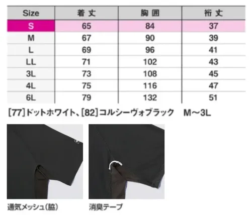 シンメン 0352 アイスシールドショートスリーブ サイズ／スペック