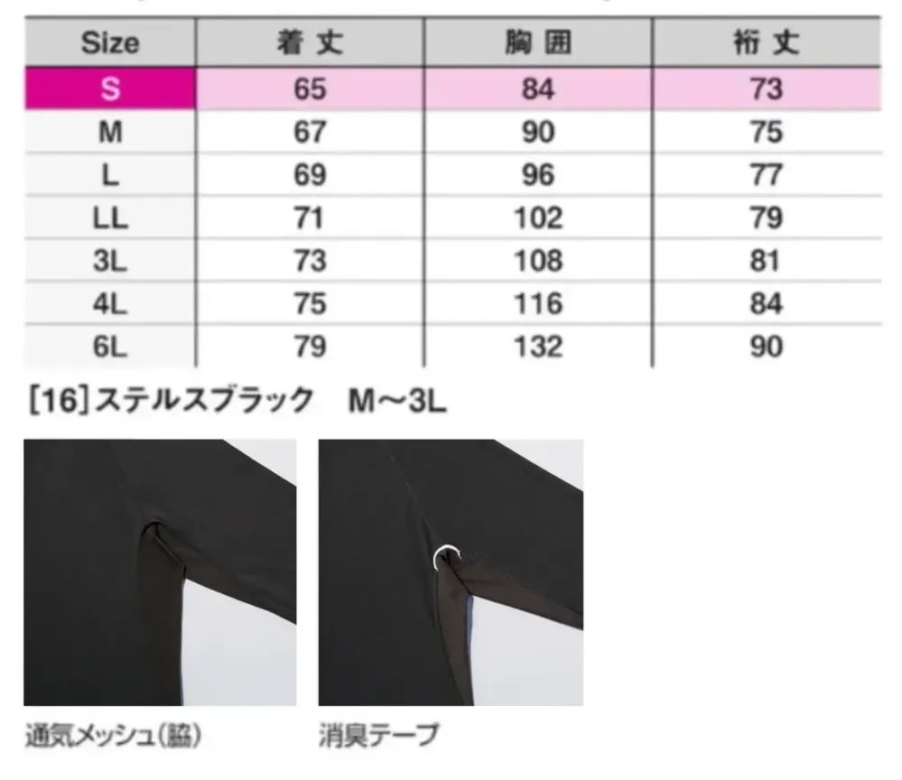 シンメン 0360 クールタッチロングスリーブ サイズ・スペック