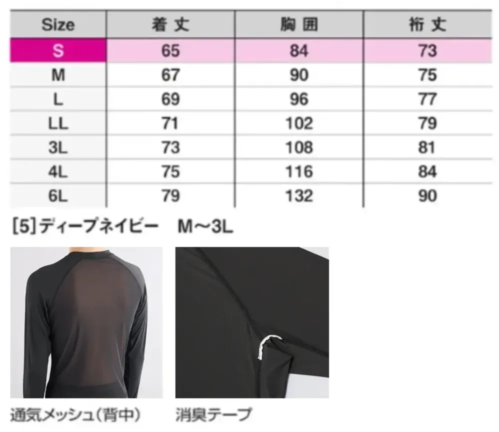 シンメン 0369 ボディメッシュエアリーロングスリーブ サイズ・スペック