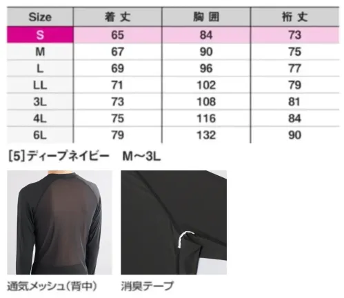 シンメン 0369 ボディメッシュエアリーロングスリーブ サイズ／スペック