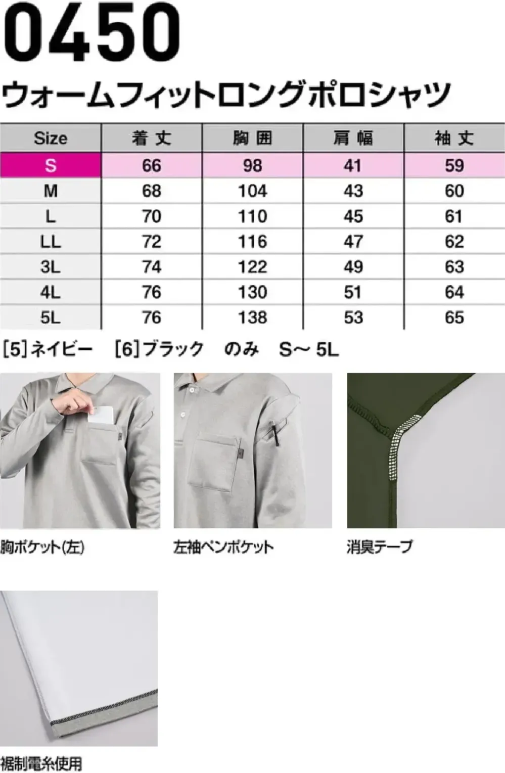 シンメン 0450 ウォームフィットロングポロシャツ サイズ・スペック