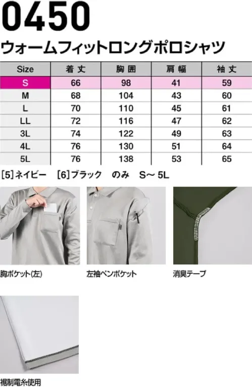 シンメン 0450 ウォームフィットロングポロシャツ サイズ／スペック
