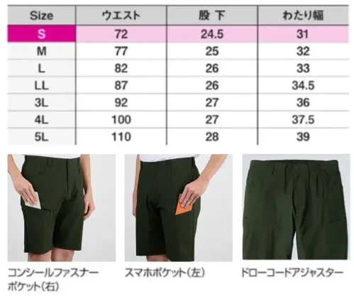 シンメン 04643 アイストリコットショートパンツ サイズ／スペック