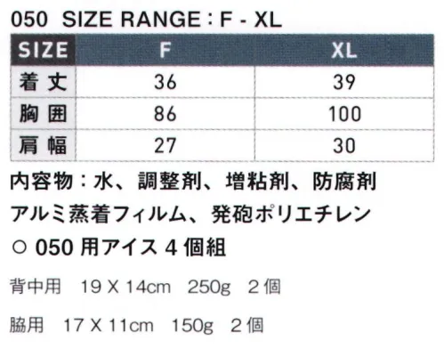 シンメン 050 4ポケットストレッチアイスベスト 専用アイスを背中・脇下ポケットに装着できるストレッチベスト。S-AIRウェアとセットしようでより高い冷感性を実感※専用アイス4個付 サイズ／スペック