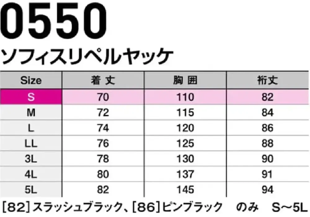 シンメン 0550 ソフィスリペルヤッケ サイズ・スペック