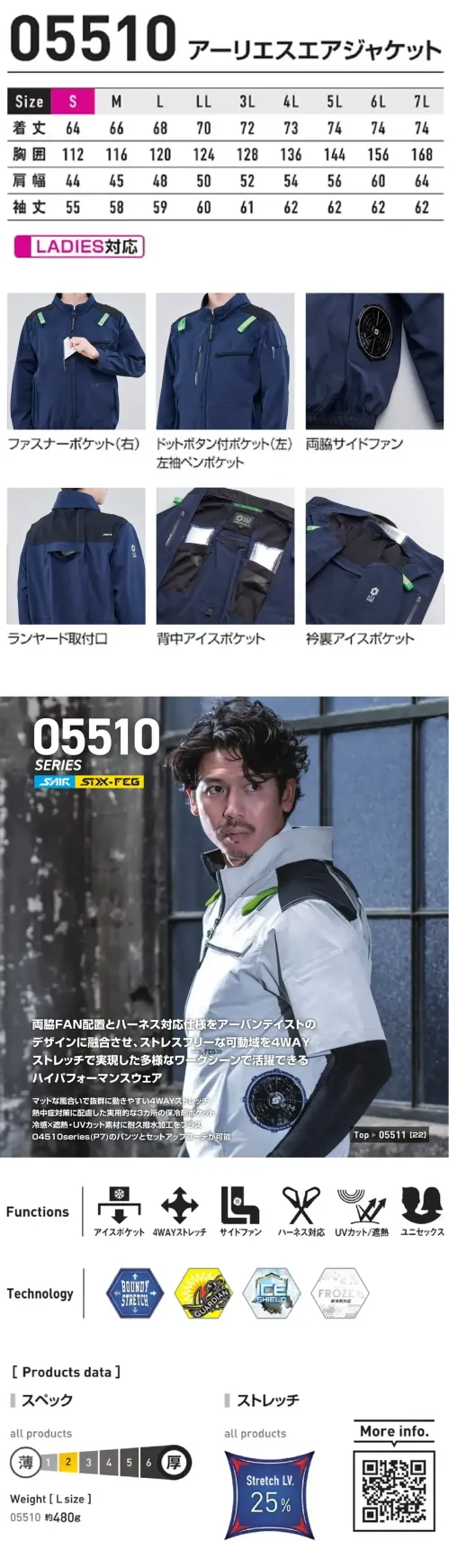 シンメン 05510 アーリエスエアジャケット（ファン・バッテリー・アイス別売） S-AIR アーリエスエアジャケット両脇FAN配置とハーネス対応仕様をアーバンテイストのデザインに融合させ、ストレスフリーな可動域を4WAYストレッチで実現した多様なワークシーンで活躍できるハイパフォーマンスウェア特徴・マットな風合いで抜群に動きやすい4WAYストレッチ・熱中症対策に配慮した実用的な3ヵ所の保冷剤ポケット・冷感×遮熱・UVカット素材に耐久撥水加工をプラス・04510シリーズのパンツとセットアップコーデが可能仕様・品番:05510・品名:アーリエスエアジャケット・重量（Lサイズ）:約480g★体感温度の上昇を抑え、衣服内の温度・環境を快適に保つ、保冷剤を身体にフィットさせるアイスベスト（品番053/057）との併用がおすすめです。※本製品は衣類のみの販売となります。ご使用の際には、別売りのファン・バッテリー・FROZEY専用アイス(品番056)、FROZEY専用ネックアイス(品番052)をお買い求めのうえ、装着してご使用ください。 サイズ／スペック