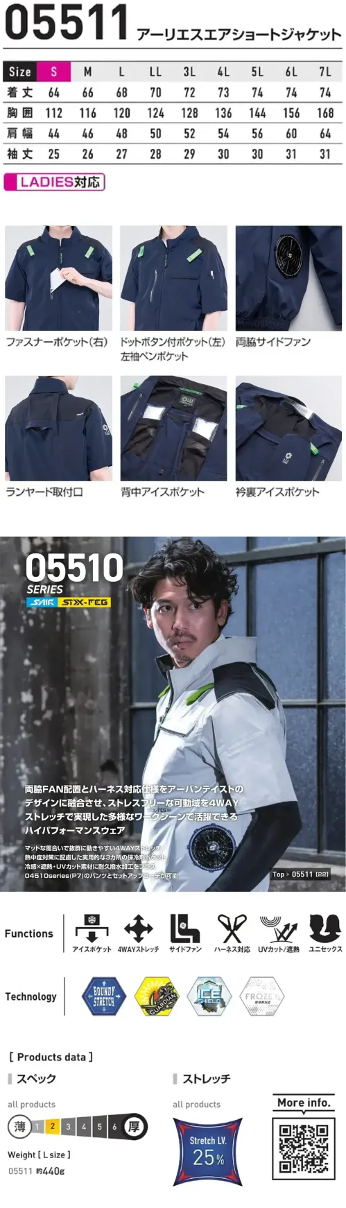 シンメン 05511 アーリエスエアショートジャケット（ファン・バッテリー・アイス別売） S-AIR アーリエスエアショートジャケット両脇FAN配置とハーネス対応仕様をアーバンテイストのデザインに融合させ、ストレスフリーな可動域を4WAYストレッチで実現した多様なワークシーンで活躍できるハイパフォーマンスウェア特徴・マットな風合いで抜群に動きやすい4WAYストレッチ・熱中症対策に配慮した実用的な3ヵ所の保冷剤ポケット・冷感×遮熱・UVカット素材に耐久撥水加工をプラス・04510シリーズのパンツとセットアップコーデが可能仕様・品番:05511・品名:アーリエスエアショートジャケット・重量（Lサイズ）:約440g★体感温度の上昇を抑え、衣服内の温度・環境を快適に保つ、保冷剤を身体にフィットさせるアイスベスト（品番053/057）との併用がおすすめです。※本製品は衣類のみの販売となります。ご使用の際には、別売りのファン・バッテリー・FROZEY専用アイス(品番056)、FROZEY専用ネックアイス(品番052)をお買い求めのうえ、装着してご使用ください。 サイズ／スペック