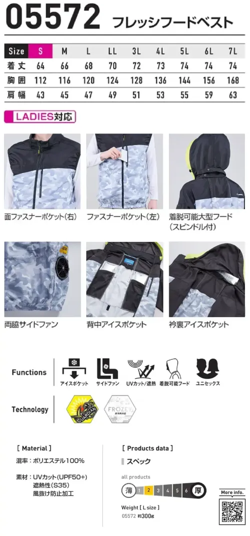 シンメン 05572 フレッシフードベスト（ファン・バッテリー・アイス別売） S-AIR フレッシフードベスト大胆な切替をデザインコアにしたスポーティスタイルと実用性を高める両脇ファン配置と大型フードを融合させ、ワークスペックながらデイリーシーンでも活躍できるスタイリッシュフーディ特徴・デザインアクセントにもなる着脱可能な大型フード・肌ダメージ軽減する遮熱・UVカット(UPF50+)・熱中症対策に配慮した実用的な3ヵ所の保冷剤ポケット仕様・品番:05572・品名:フレッシフードベスト・重量（Lサイズ）:約300g★体感温度の上昇を抑え、衣服内の温度・環境を快適に保つ、保冷剤を身体にフィットさせるアイスベスト（品番053/057）との併用がおすすめです。※本製品は衣類のみの販売となります。ご使用の際には、別売りのファン・バッテリー・FROZEY専用アイス(品番056)、FROZEY専用ネックアイス(品番052)をお買い求めのうえ、装着してご使用ください。 サイズ／スペック