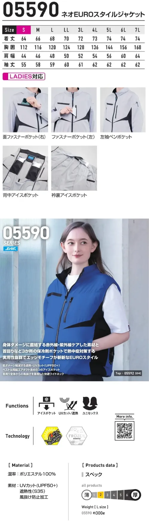 シンメン 05590 ネオEUROスタイルジャケット（ファン・バッテリー・アイス別売） S-AIR ネオEUROスタイルジャケット身体ダメージに直結する赤外線・紫外線をケアした素材と首回りなど3か所の保冷剤ポケットで熱中症対策する実用性抜群でエッジモチーフが斬新なEUROスタイル特徴・肌ダメージ軽減する遮熱・UVカット(UPF50+)・ベストは両脇エアダクト含め5つのアイスポケット・首周り全体からの風抜けを重視した快適ワイドネック仕様・品番:05590・品名:ネオEUROスタイルジャケット・重量（Lサイズ）:約300g★体感温度の上昇を抑え、衣服内の温度・環境を快適に保つ、保冷剤を身体にフィットさせるアイスベスト（品番053/057）との併用がおすすめです。※本製品は衣類のみの販売となります。ご使用の際には、別売りのファン・バッテリー・FROZEY専用アイス(品番056)、FROZEY専用ネックアイス(品番052)をお買い求めのうえ、装着してご使用ください。 サイズ／スペック