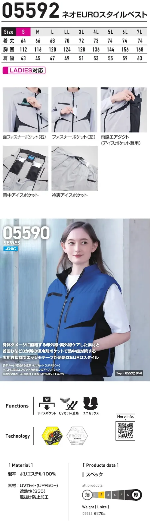 シンメン 05592 ネオEUROスタイルベスト（ファン・バッテリー・アイス別売） S-AIR ネオEUROスタイルベスト身体ダメージに直結する赤外線・紫外線をケアした素材と首回りなど3か所の保冷剤ポケットで熱中症対策する実用性抜群でエッジモチーフが斬新なEUROスタイル特徴・肌ダメージ軽減する遮熱・UVカット(UPF50+)・ベストは両脇エアダクト含め5つのアイスポケット・首周り全体からの風抜けを重視した快適ワイドネック仕様・品番:05592・品名:ネオEUROスタイルベスト・重量（Lサイズ）:約270g★体感温度の上昇を抑え、衣服内の温度・環境を快適に保つ、保冷剤を身体にフィットさせるアイスベスト（品番053/057）との併用がおすすめです。※本製品は衣類のみの販売となります。ご使用の際には、別売りのファン・バッテリー・FROZEY専用アイス(品番056)、FROZEY専用ネックアイス(品番052)をお買い求めのうえ、装着してご使用ください。 サイズ／スペック