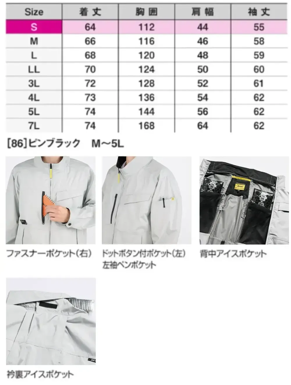 シンメン 05600 スタンダードジャケット（ファン・バッテリー・保冷剤別売） サイズ・スペック