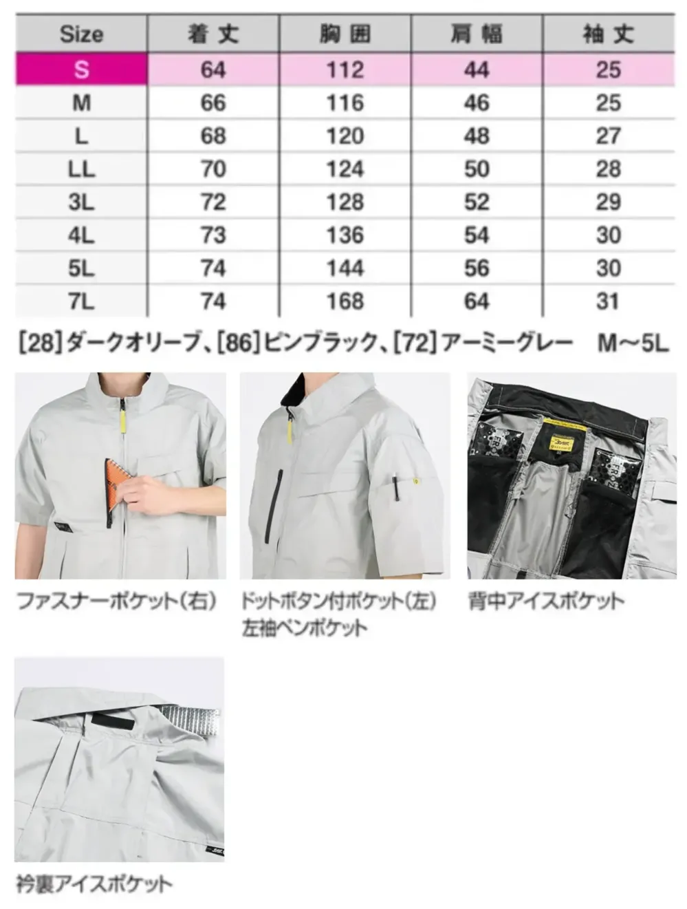 シンメン 05601 スタンダードショートジャケット（ファン・バッテリー・保冷剤別売） サイズ・スペック