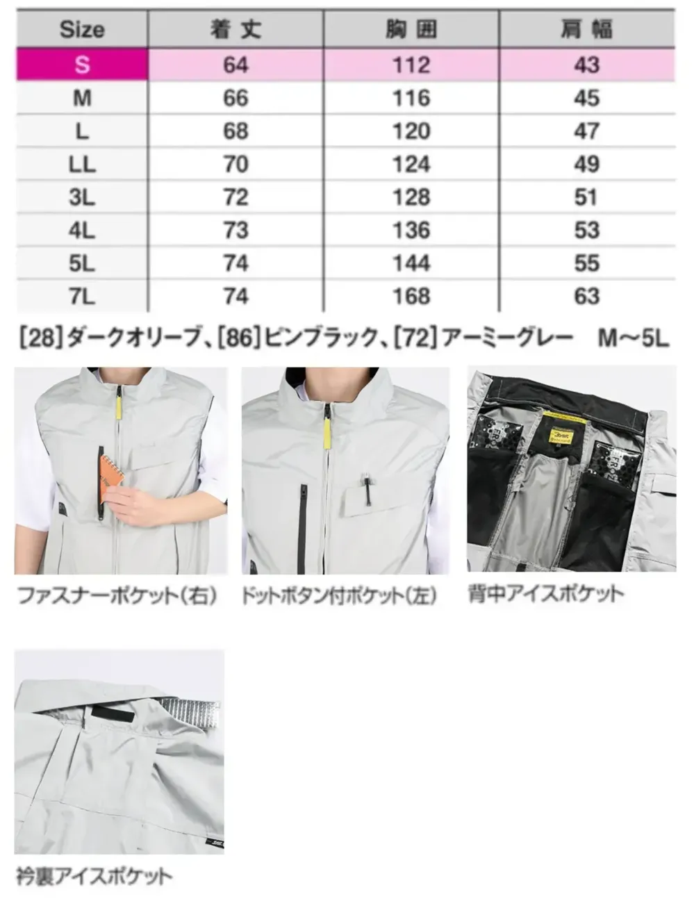 シンメン 05602 スタンダードベスト（ファン・バッテリー・保冷剤別売） サイズ・スペック