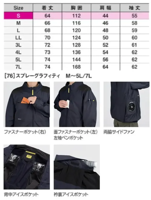 シンメン 05610 サイドファンジャケット（ファン・バッテリー・保冷剤別売） サイズ／スペック