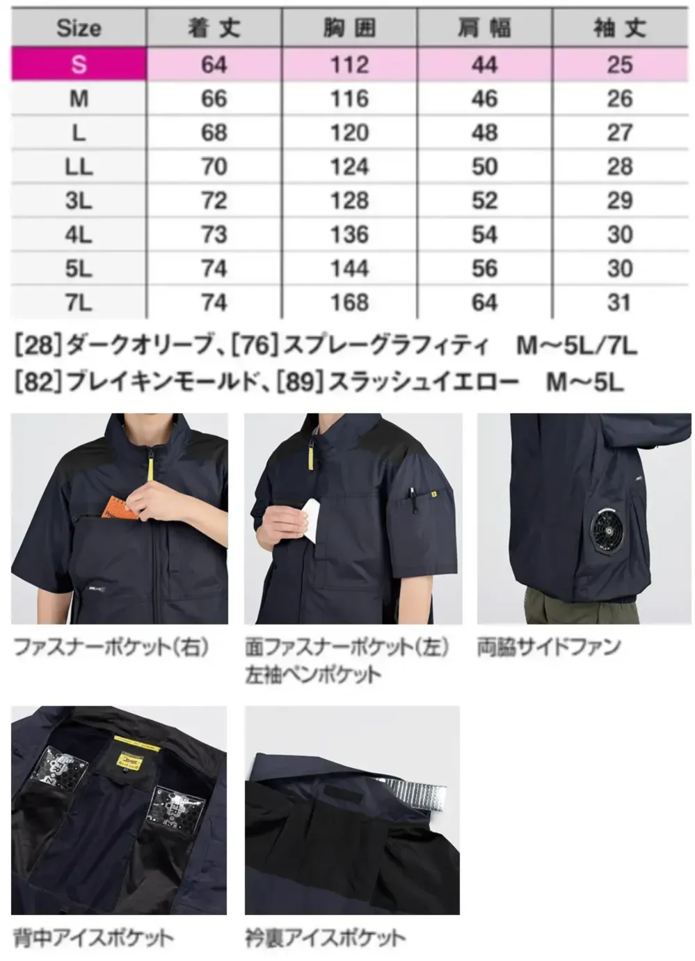 シンメン 05611 サイドファンショートジャケット（ファン・バッテリー・保冷剤別売） サイズ・スペック