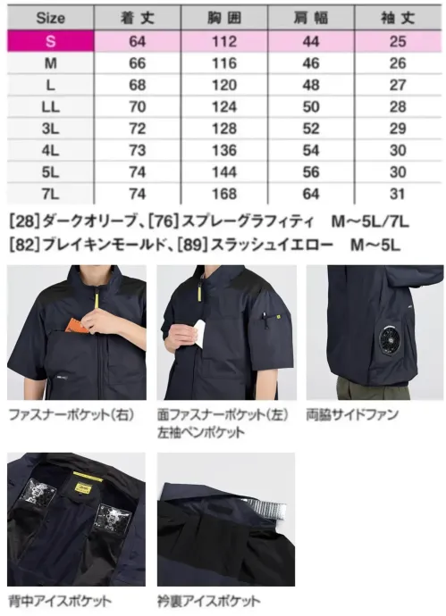 シンメン 05611 サイドファンショートジャケット（ファン・バッテリー・保冷剤別売） サイズ／スペック