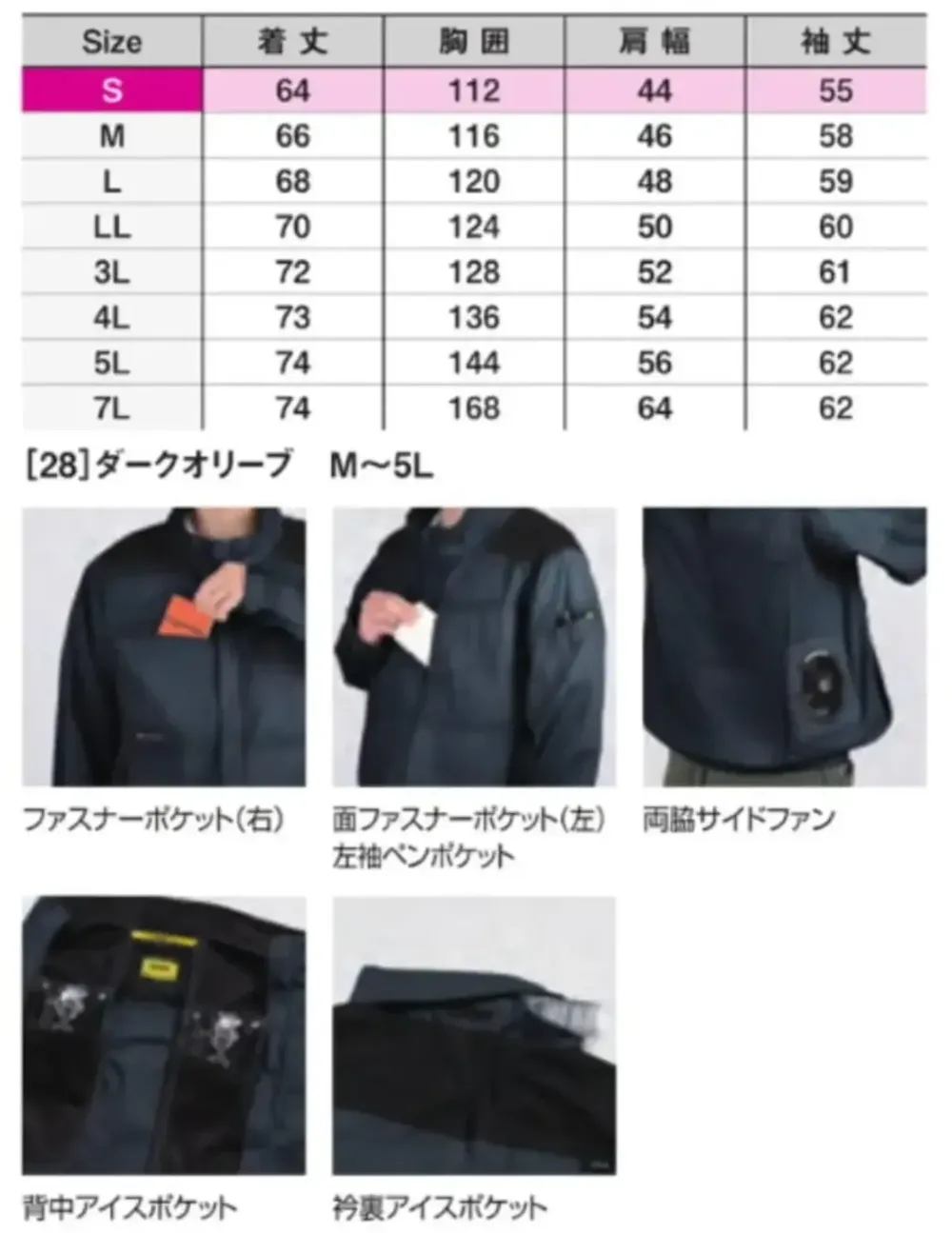 シンメン 05630 サイドファンコットンジャケット（ファン・バッテリー・保冷剤別売） サイズ・スペック