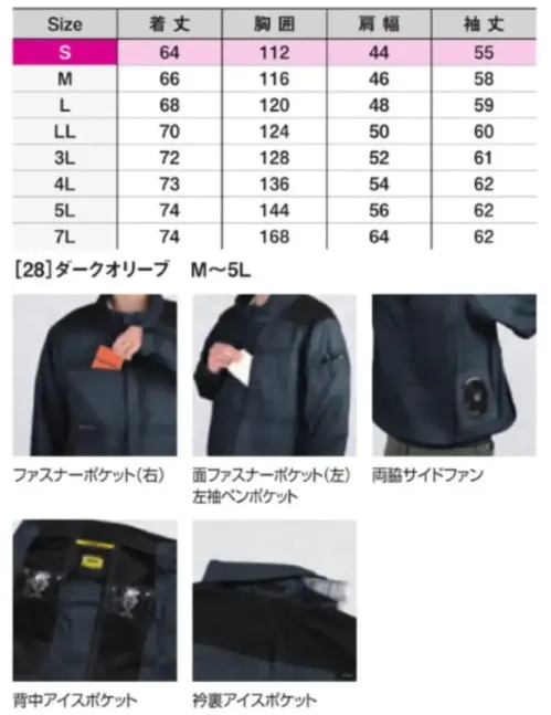 シンメン 05630 サイドファンコットンジャケット（ファン・バッテリー・保冷剤別売） サイズ／スペック