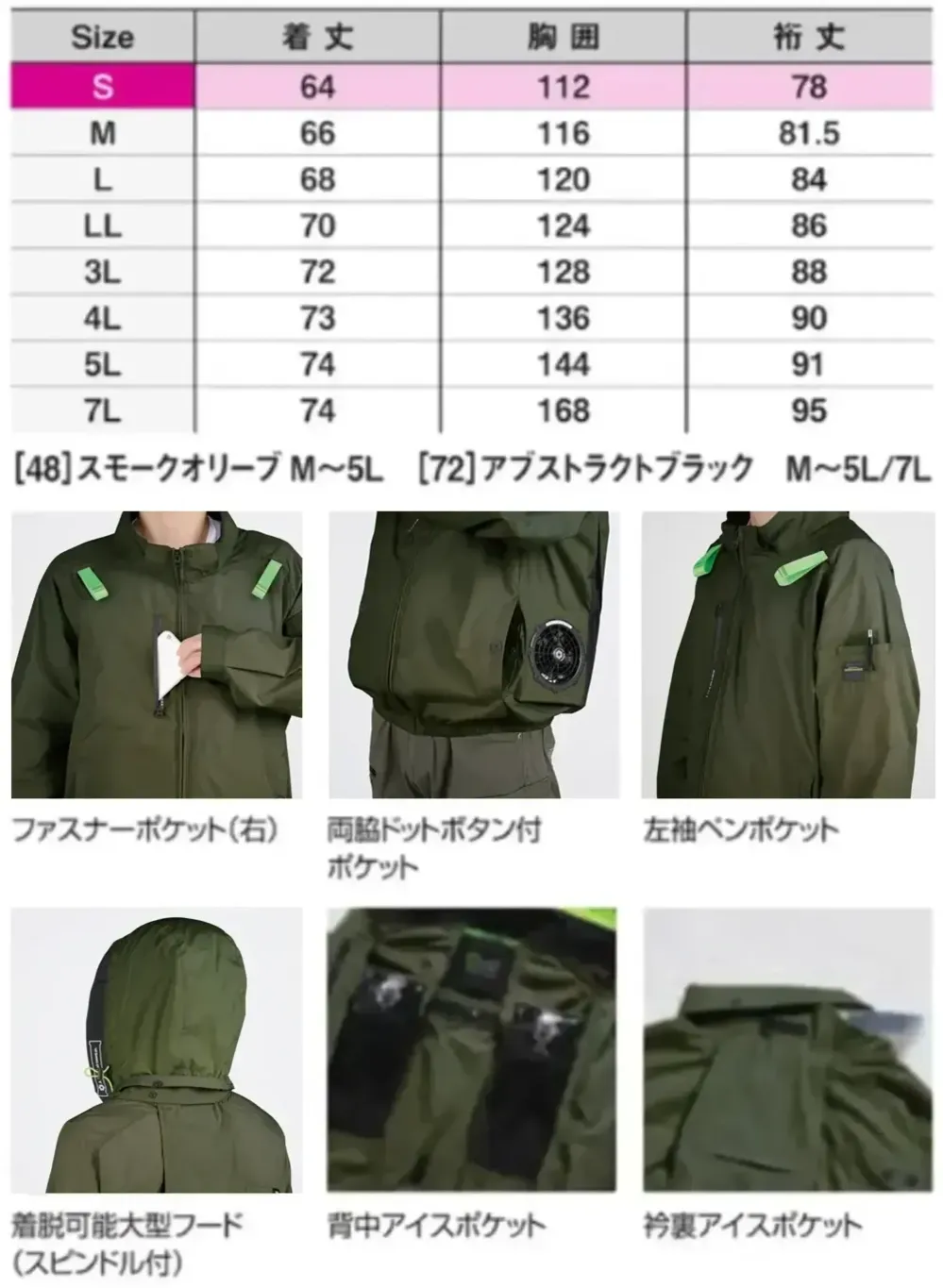 シンメン 05640 フードリペルジャケット（ファン・バッテリー・保冷剤別売） サイズ・スペック