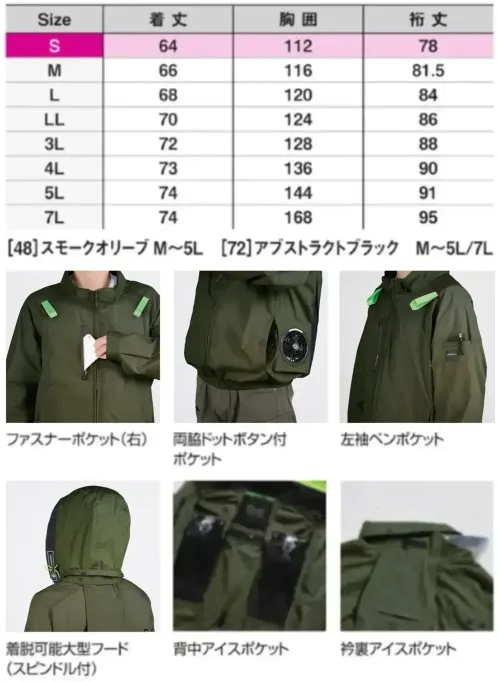 シンメン 05640 フードリペルジャケット（ファン・バッテリー・保冷剤別売） サイズ／スペック