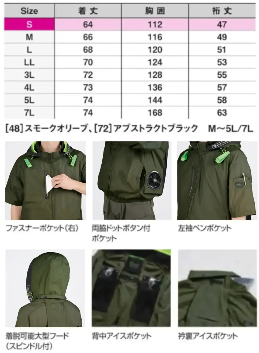 シンメン 05641 フードリペルショートジャケット（ファン・バッテリー・保冷剤別売） サイズ・スペック