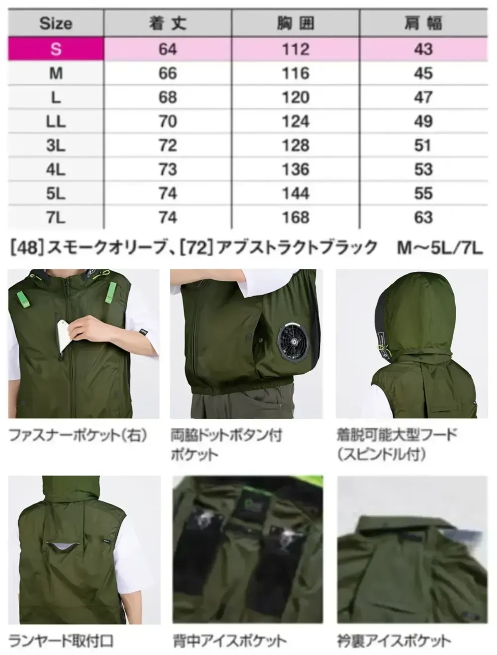 シンメン 05642 フードリペルベスト（ファン・バッテリー・保冷剤別売） サイズ・スペック