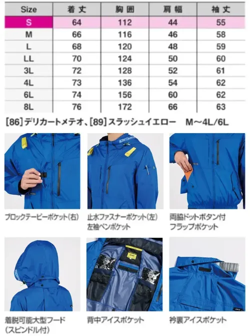 シンメン 05650 サイドファンフードジャケット（ファン・バッテリー・保冷剤別売） サイズ／スペック