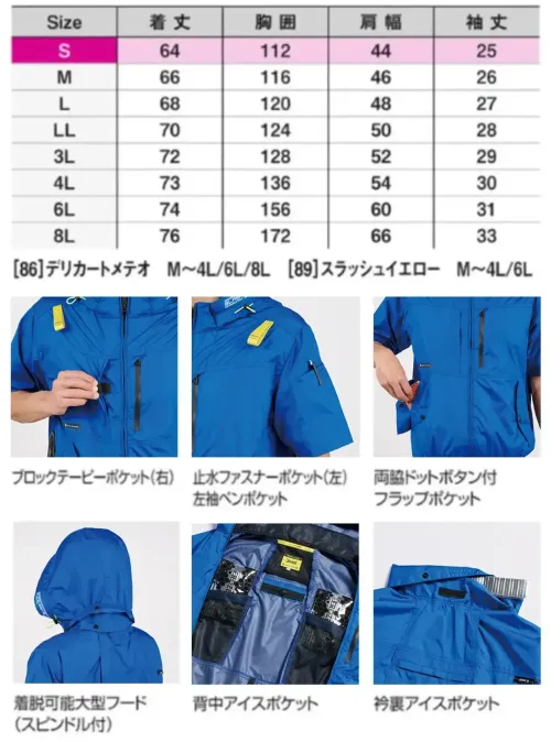 シンメン 05651 サイドファンフードショートジャケット（ファン・バッテリー・保冷剤別売） サイズ／スペック