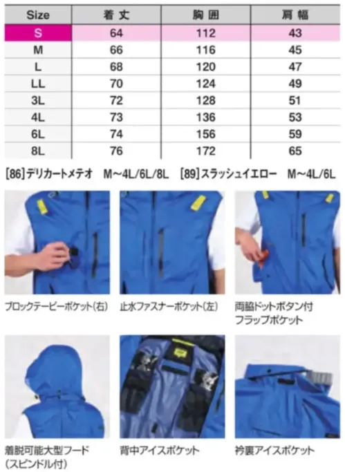 シンメン 05652 サイドファンフードベスト（ファン・バッテリー・保冷剤別売） サイズ／スペック