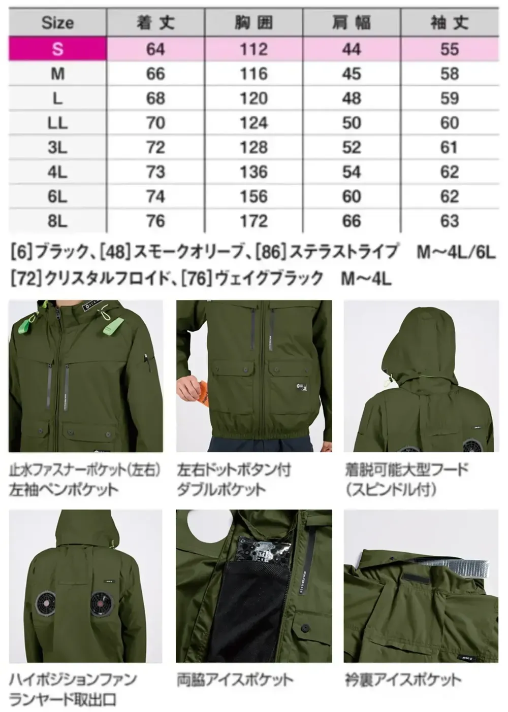 シンメン 05660 ハイポジフードジャケット（ファン・バッテリー・保冷剤別売） サイズ・スペック