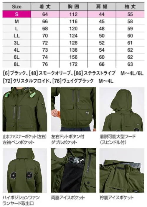 シンメン 05660 ハイポジフードジャケット（ファン・バッテリー・保冷剤別売） サイズ／スペック