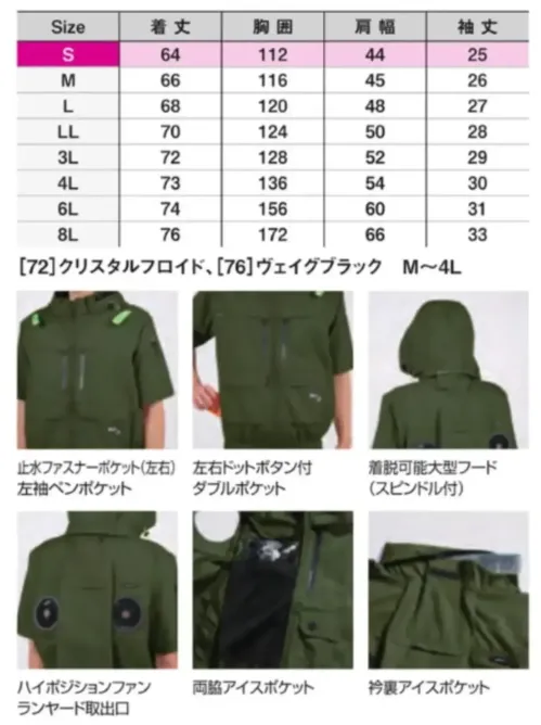 シンメン 05661 ハイポジフードショートジャケット（ファン・バッテリー・保冷剤別売） サイズ／スペック