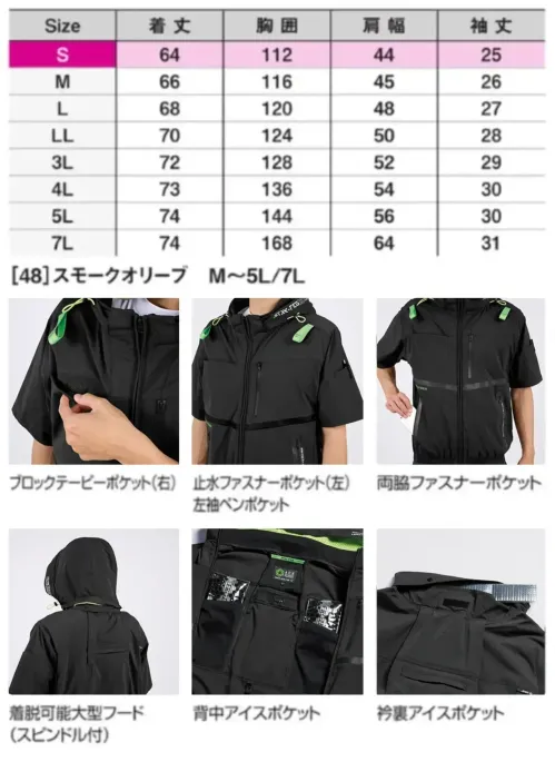 シンメン 05681 コンデンスタイルショートジャケット（ファン・バッテリー・保冷剤別売） サイズ／スペック