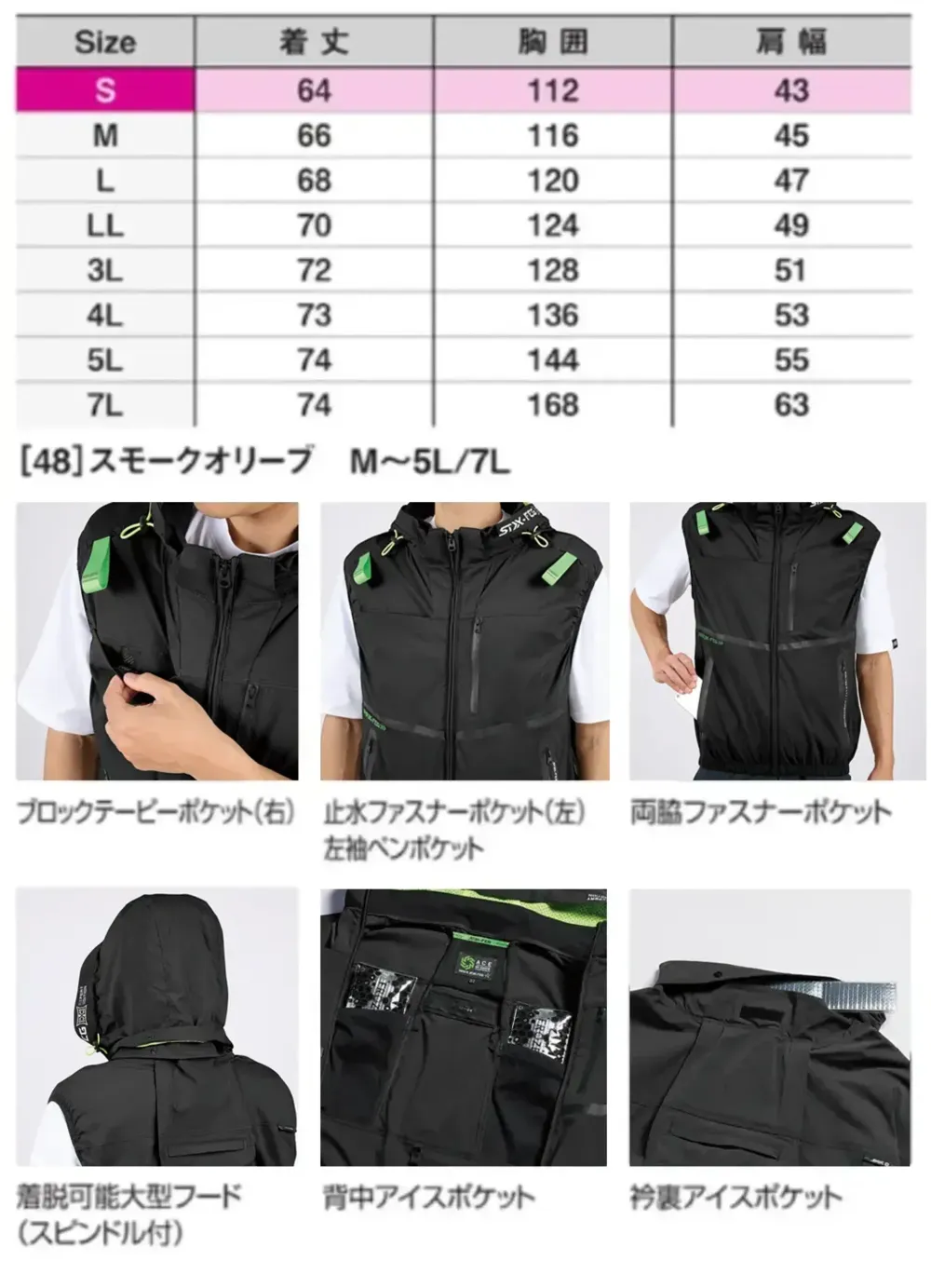 シンメン 05682 コンデンスタイルショートベスト（ファン・バッテリー・保冷剤別売） サイズ・スペック