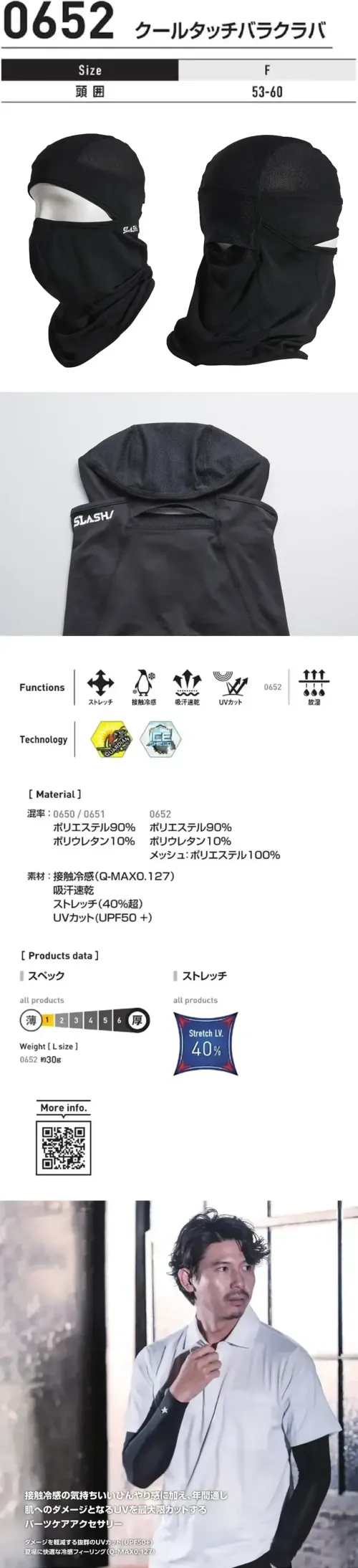 シンメン 0652 クールタッチバラクラバ クールタッチバラクラバ接触冷感の気持ちいいひんやり感に加え、年間通じ肌へのダメージとなるUVを最大限カットするパーツケアアクセサリー特徴・ダメージを軽減する抜群のUVカット(UPF50+)・夏場に快適な冷感フィーリング(Q-MAX0.127)・優れたストレッチ性（40％超）仕様・品番:0652・品名:クールタッチバラクラバ・重量（Lサイズ）:約30g・サイズ:フリー（頭囲53～60cm） サイズ／スペック