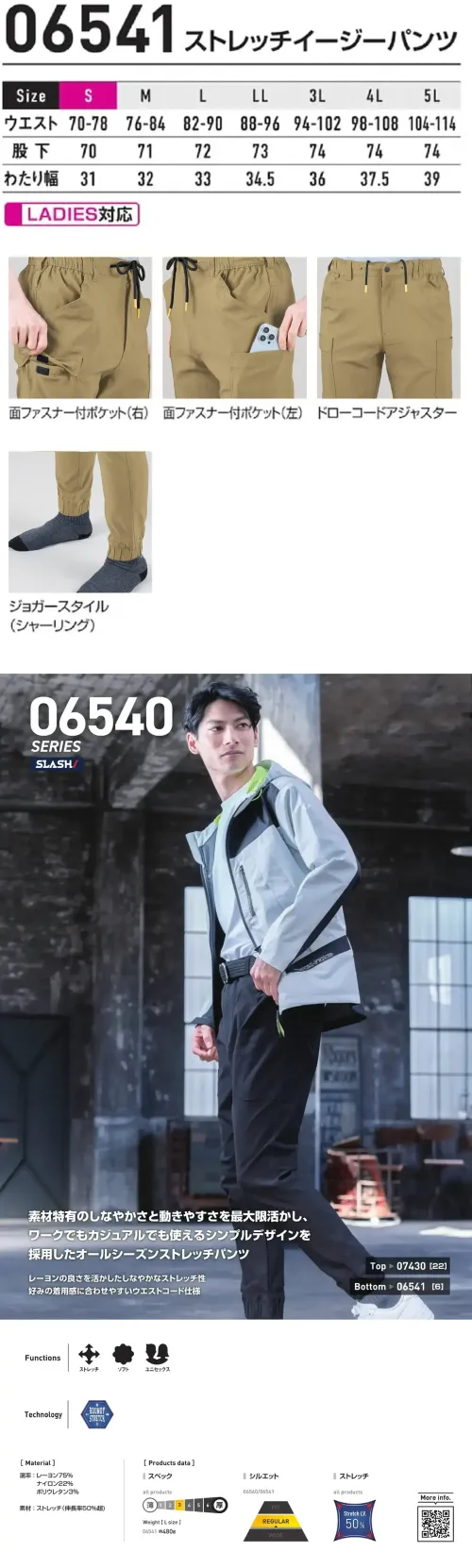 シンメン 06541 ストレッチイージーパンツ ストレッチイージーパンツ素材特有のしなやかさと動きやすさを最大限活かし、ワークでもカジュアルでも使えるシンプルデザインを採用したオールシーズンストレッチパンツ。特徴・レーヨンの良さを活かしたしなやかなストレッチ性・好みの着用感に合わせやすいウエストドローコード仕様・シャーリングの入ったジョガースタイル仕様・品番:06541・品名:ストレッチイージーパンツ・重量（Lサイズ）:約480g サイズ／スペック