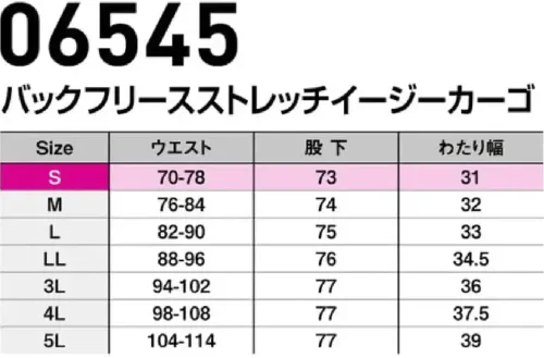 シンメン 06545 バックフリースストレッチイージーカーゴ サイズ／スペック