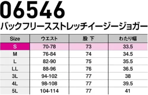 シンメン 06546 バックフリースストレッチイージージョガー サイズ／スペック