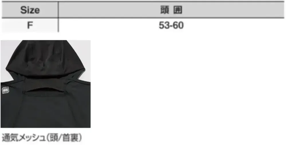 シンメン 0662 アイスシールドバラクラバ サイズ・スペック