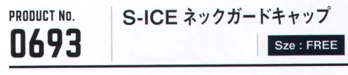 シンメン 0693 S-ICE ネックガードキャップ 異次元の冷感性能を発揮するナイロン素材を使い、S-AIRのインナー＆アクセサリーでも効果を発揮するハイスペックモデル■接触冷感熱伝導性の高いナイロン素材により、着用と同時にひんやり涼しい着心地になります。■接触冷感を手にしたベーシック素材どんな場面でも使えるスタンダードな見た目ながら、肌面のナイロンが接触冷感で圧倒的な違いを発揮 サイズ／スペック