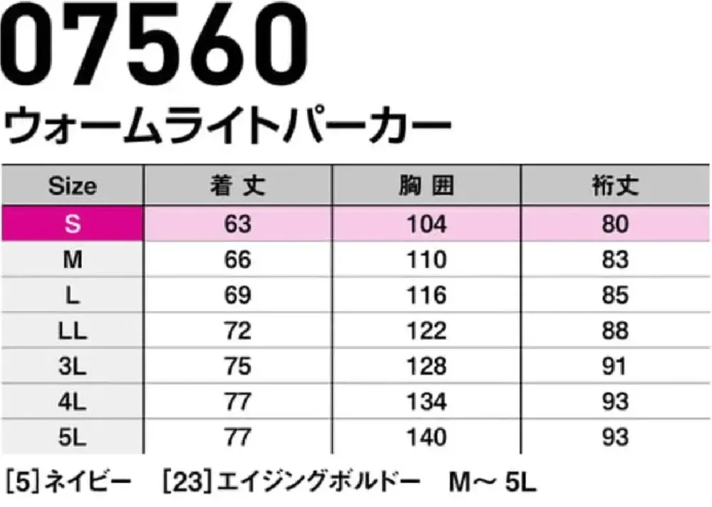 シンメン 07560 ウォームライトパーカー サイズ・スペック