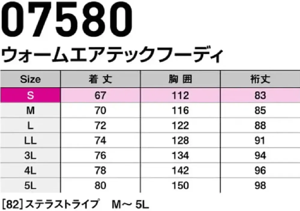シンメン 07580 ウォームエアテックフーディ サイズ・スペック